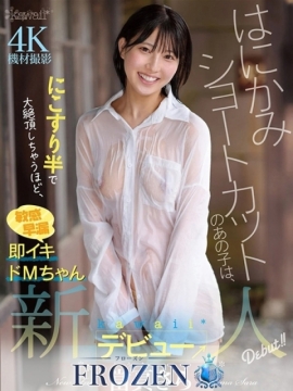 広島のソープを探すならFROZEN（フローズン） るきあ